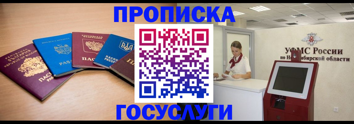 прописка от собственника в Аргуне