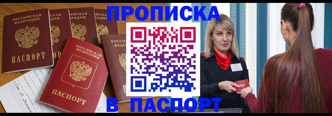 прописка регистрация в Аргуне