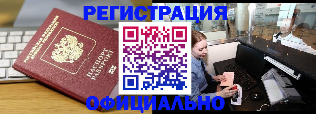 временная регистрация поиск в Аргуне