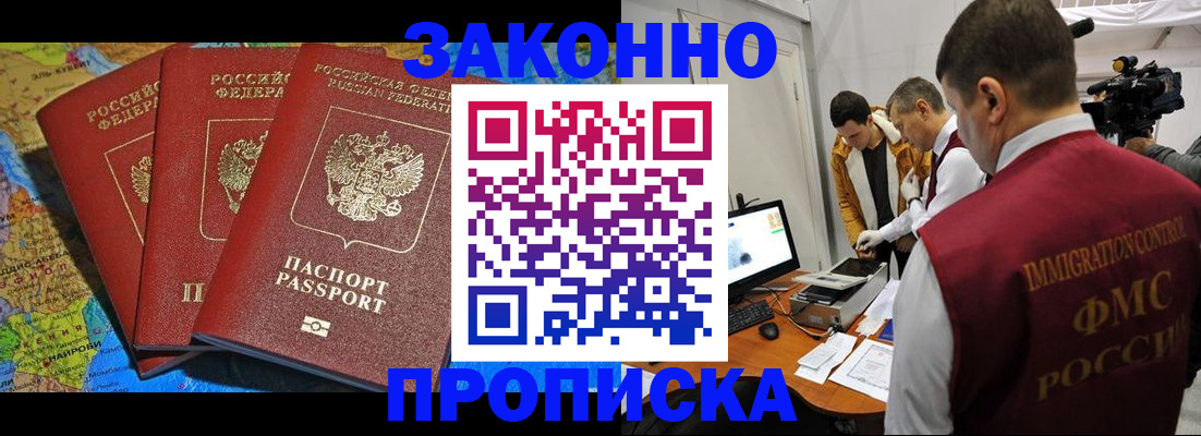 прописка от собственника в Аргуне