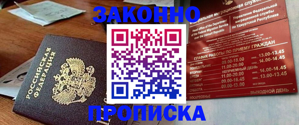 прописка для школы в Аргуне