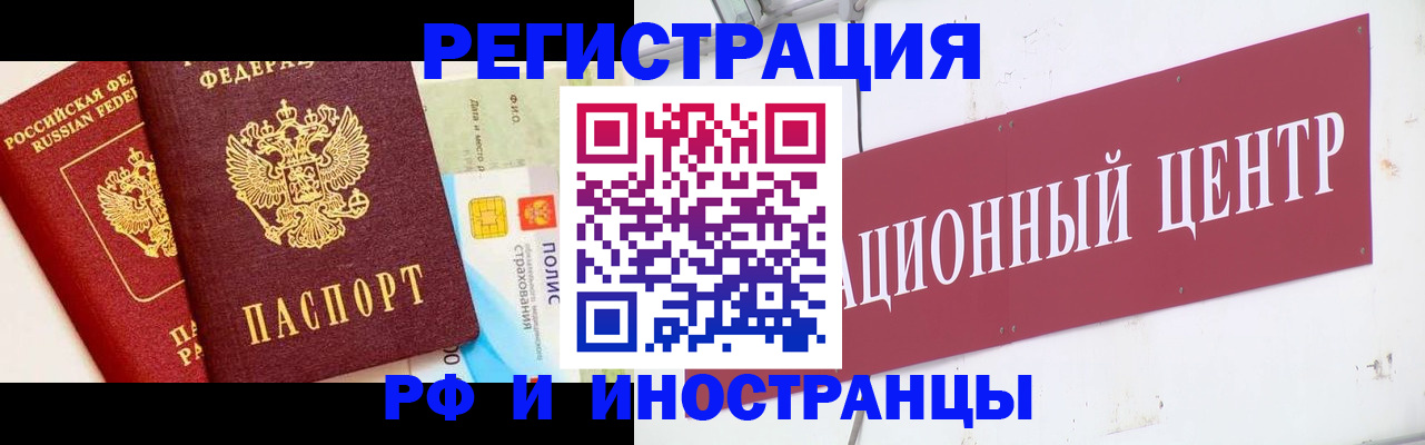 прописка для работы в Аргуне